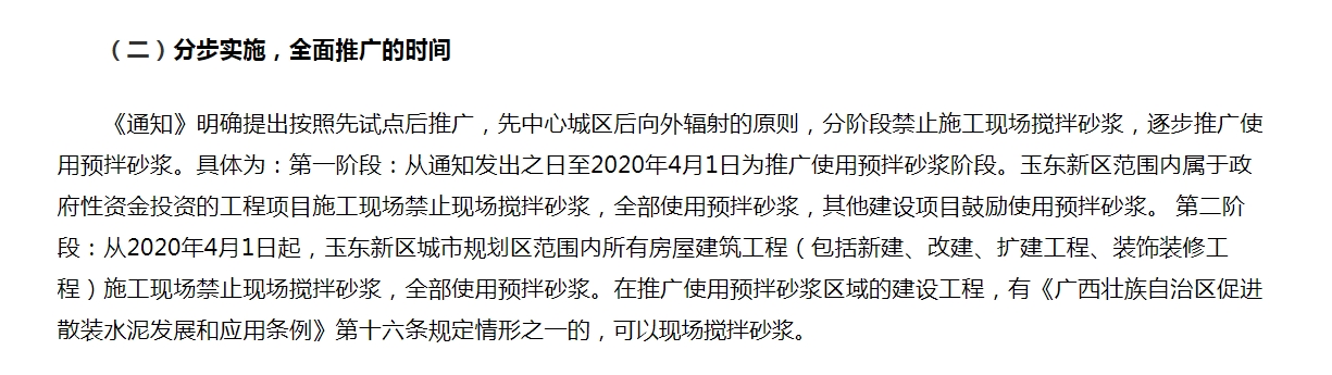 玉林市4月1日開始實(shí)施分段推廣干混砂漿